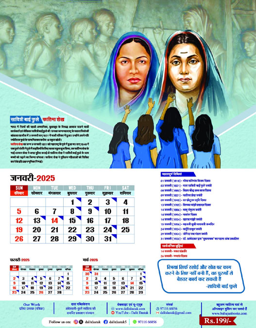 Bahujan Calendar 2025